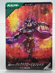 ガンバレジェンズ 仮面ライダー バッファ　プロージョンレイジ PSC-065 ガンバレジェンズ 仮面ライダーバッファ プロージョンレイジ PSC
