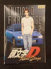 頭文字［イニシャル］D Final Stage DVD 全2巻セット - メルカリ