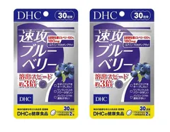 2024年最新】dhc 速攻ブルーベリー 30日分の人気アイテム - メルカリ