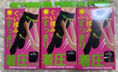 着圧ソックス　昼用3足セット