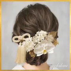 《胡蝶蘭とあじさいの髪飾り》 白無垢 打掛 結婚式 和装髪飾り ヘア飾り 成人式 袴 着物 浴衣 ヘッドドレス 白 和小物 プリザーブドフラワー ホワイト  ゴールド ウェディング ブライダル 花嫁