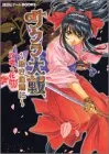サクラ大戦~熱き血潮に~攻略花暦 (講談社ゲームBOOKS)