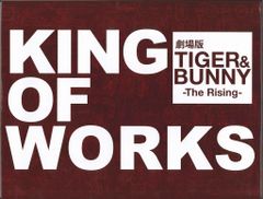반다이 비주얼 [극장판 TIGER & BUNNY-The Rising-KING OF WORKS 수송 상자 결]]