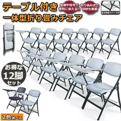 折りたたみ椅子 12脚セット テーブル 付き 折りたたみチェア 背付き メモ台付き 完成品 会議 パイプ椅子 ミーティングチェア 椅子 チェアのサムネイル