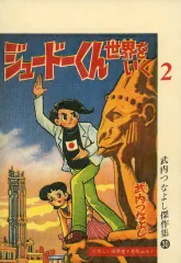 2025年最新】武内つなよしの人気アイテム - メルカリ