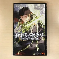 終わりのセラフ 1~13 初版】終わりのセラフ 13巻/【作者】鏡貴也、他/GF-0225012521