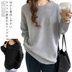 長袖 ワッフル編み プルオーバー Tシャツ サーマルTシャツ スウェット 長袖 送料無料 秋 カットソー ぽわん袖 コクーンシルエット ワッフルTシャツ 無地 トップス レディース インナー ロンT #healt602209