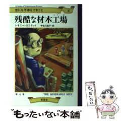 2024年最新】残酷な材木工場の人気アイテム - メルカリ