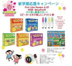 【新学期応援キャンペーン】First Little Readers & 64GBMaiyaPen マイヤペン 掛け流しスピーカー付き お得セット サイトワードリーダーズ マイヤペン付 おうち英語 bluetooth スカラスティック DWE CTP ディズニーのサムネイル