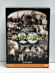 2024年最新】NHKスペシャル デジタルリマスター版 映像の世紀 DVD-BOX 