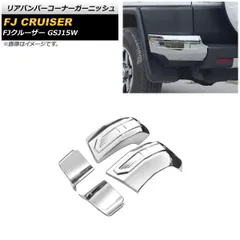 2025年最新】fjクルーザー リアバンパーの人気アイテム - メルカリ 2025年最新】fjクルーザー リアバンパーの人気アイテム - メルカリ