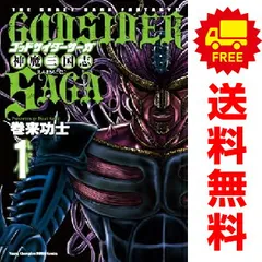 2025年最新】ゴッドサイダー 全巻の人気アイテム - メルカリ 2025年最新】ゴッドサイダー 全巻の人気アイテム - メルカリ