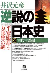 2025年最新】逆説の日本史 27の人気アイテム - メルカリ 2025年最新】逆説の日本史 27の人気アイテム - メルカリ