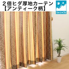 【アンティーク柄】厚地カーテン　巾100cm×丈178cm・丈200cm　2枚組