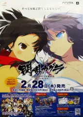 【中古】ポスター 販促ポスター ジャケットイラスト 「PSVitaソフト 閃乱カグラ SHINOVI VERSUS -少女達の証明-」