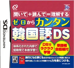 ゼロからカンタン韓国語DS
