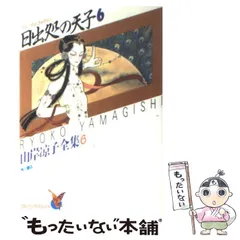 日出処の天子 グッズセット 2025年最新】日出処の天子 グッズの人気アイテム - メルカリ