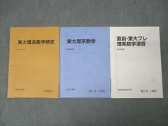 2026年最新】東大理系数学研究の人気アイテム - メルカリ