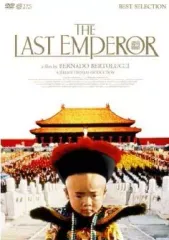 2025年最新】ラストエンペラー dvdの人気アイテム - メルカリ