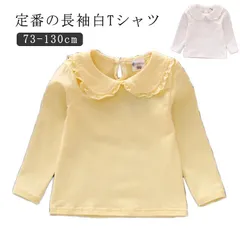 丸襟長袖Ｔシャツ！ロンＴ 女の子 白 カットソー キッズ 綿 無地 トップス シンプル 通園 通学 ブラウス 長袖 白シャツ フォーマル 入園式 入学 卒業式 パーティー 発表会 七五三 結婚式 73#wunib2325