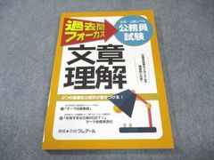 公務員試験 過去問フォーカス 文章理解 クレアール - メルカリ