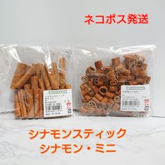 大地農園 シナモンスティック/シナモン・ミニセット