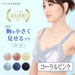 【コーラルピンク】胸を小さく見せるブラ ノンワイヤー 胸を小さく見せる 補正下着 ブラ ブラトップ タンクトップ 胸を小さくみせるブラ ブラジャー 着やせブラ 補正ブラ★