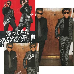 2025年最新】帰ってきたあぶない刑事の人気アイテム - メルカリ