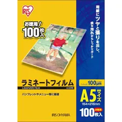 【 新品 未開封 】 アイリスオーヤマ　IRIS OHYAMA 100ミクロンラミネーター専用フィルム(A5サイズ･100枚) LZ‐A5100 未使用 送料無料のサムネイル