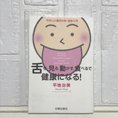 2025年最新】舌診の人気アイテム - メルカリ