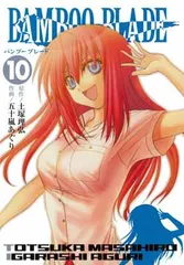 2026年最新】小説BAMBOO BLADE 2 の人気アイテム - メルカリ