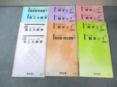 2025年最新】数学 河合塾 tの人気アイテム - メルカリ