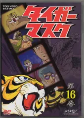 アニメDVD タイガーマスク 16