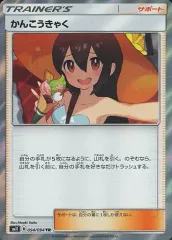 2025年最新】かんこうきゃく trの人気アイテム - メルカリ