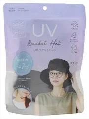 【まとめ買い-25点セット】ＵＶバケットハット　ブラック  【 帽子・ＵＶ対策 】