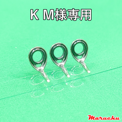 K M様専用：Fuji　KTガイド　PKTSG 5
