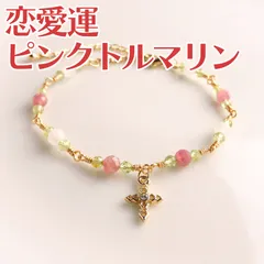 恋愛運☆愛を引き寄せる☆ピンクトルマリン・ペリドット・ローズクォーツ☆パワーストーン☆天然石