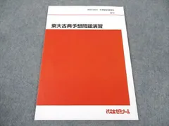 2025年最新】東大予想問題集の人気アイテム - メルカリ