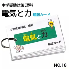 2024年最新】中学受験 理科 暗記カードの人気アイテム - メルカリ