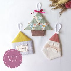 パッチワークキット】クリスマス オーナメント クリスマスツリー