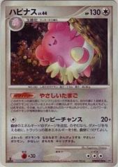 ハピナス ☆ ポケモンカードe「拡張パック第2弾 地図にない町」 キラ