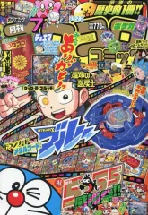 2025年最新】14 コロコロコミックの人気アイテム - メルカリ