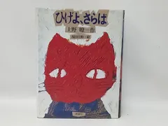 昭和レトロ　当時物　NHK人形劇　ひげょさらば　テレビ文庫　児童書　初版全10巻 昭和レトロ 当時物 NHK人形劇 ひげょさらば テレビ文庫 児童書