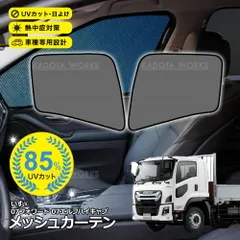 2026年最新】いすゞ カーテンの人気アイテム - メルカリ