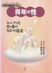 【 おもしろ性教育の初版本 】 ぼくの保健体育 山本直英 / くぼやすひと おもしろ性教育の初版本 】 ぼくの保健体育 山本直英 / くぼやす