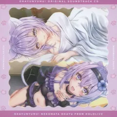 【中古】ゲームミュージックCD おかゆにゅ~~む! 完全生産限定版同梱特典オリジナル・サウンドトラックCD