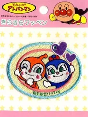ANH-021 きらきら刺しゅう ワッペン アンパンマン （ ドキンちゃん＆コキンちゃん )  （ キャラクターワッペン アップリケ アイロン 刺繍 かわいい おしゃれ マーク キッズ 子供 こども 男の子 女の子 入園 入学 )