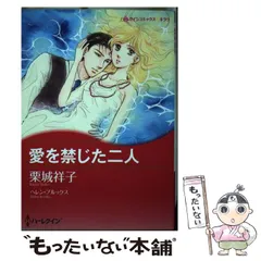 中古】 真実の嵐 愛を貫くプリンス2/ハーパーコリンズ