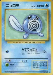 【中古】ポケモンカードゲーム(旧裏面) No.060[●]：ニョロモ LV.13