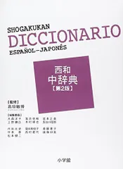 (未使用･未開封品)　カシオ 電子辞書 追加コンテンツ CD-ROM版 小学館 西和中辞典 現代スペイン語辞典 和西辞典 XS-HA07 p1m72rm 31MUt5cRh1L._UF350,350_QL80_.jpg